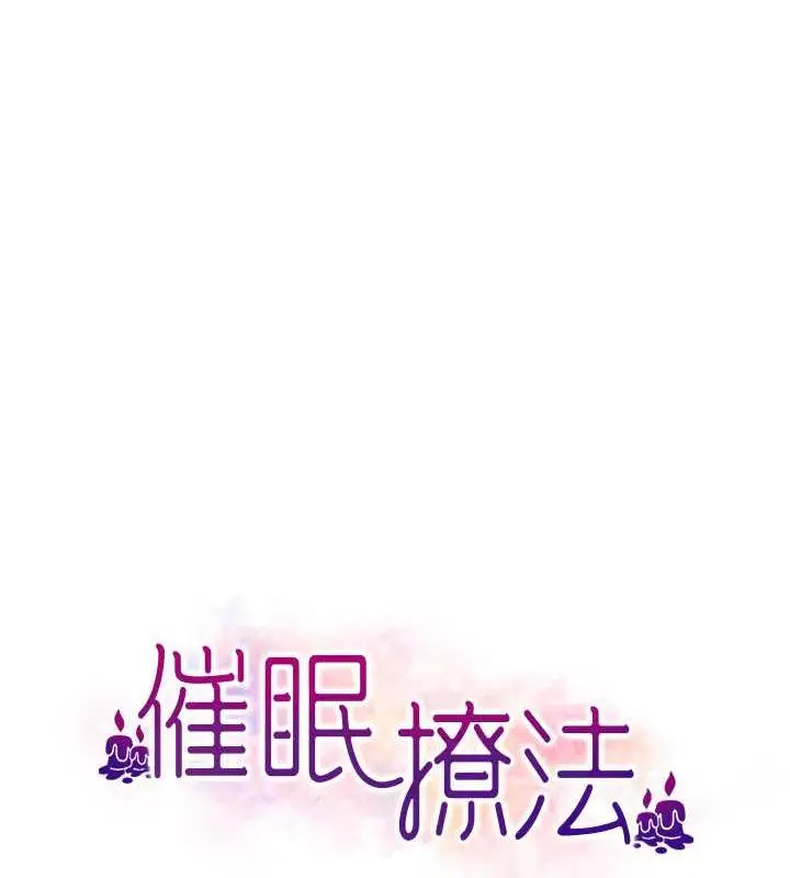 漫画《催眠撩法》第23话第9张图