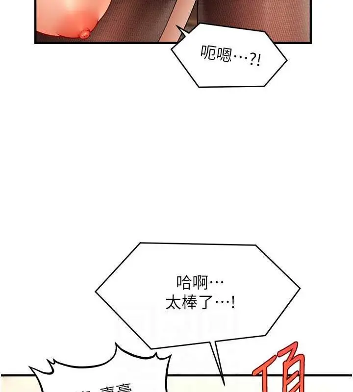 漫画《催眠撩法》第23话第92张图