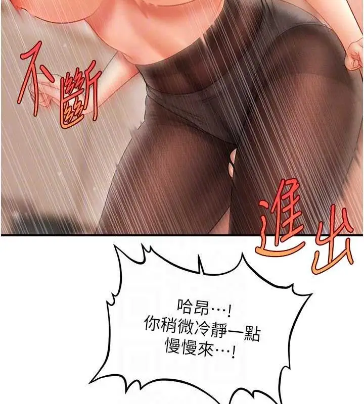 漫画《催眠撩法》第23话第94张图