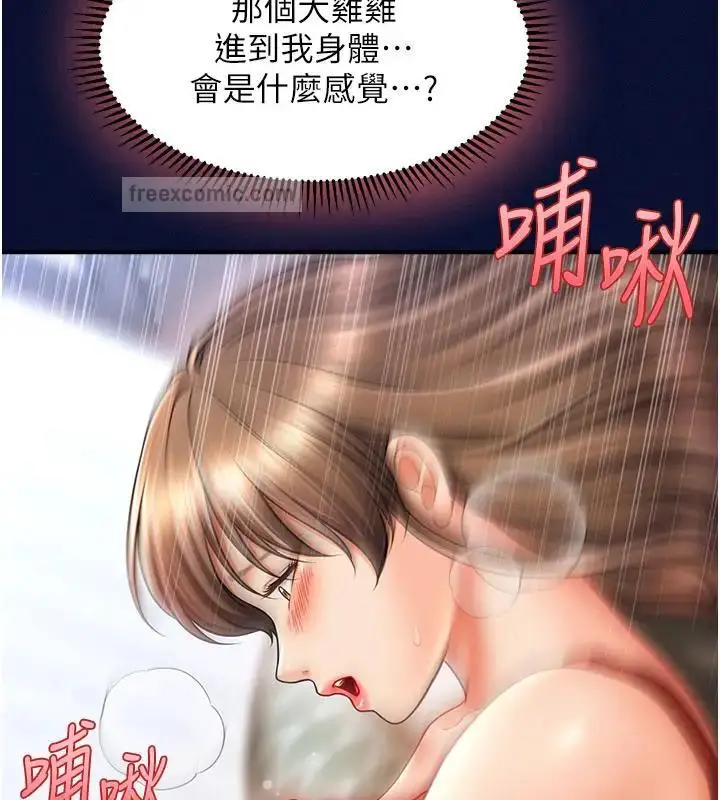漫画《催眠撩法》第24话第100张图