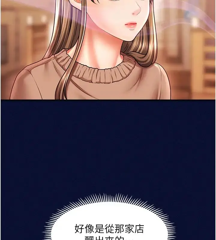 漫画《催眠撩法》第24话第114张图
