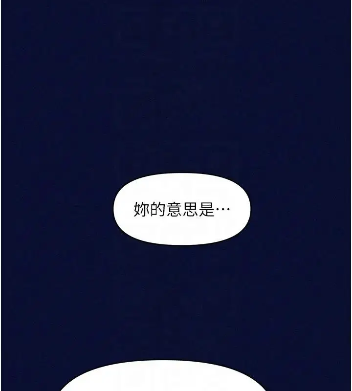 漫画《催眠撩法》第24话第117张图
