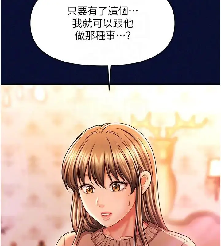漫画《催眠撩法》第24话第118张图