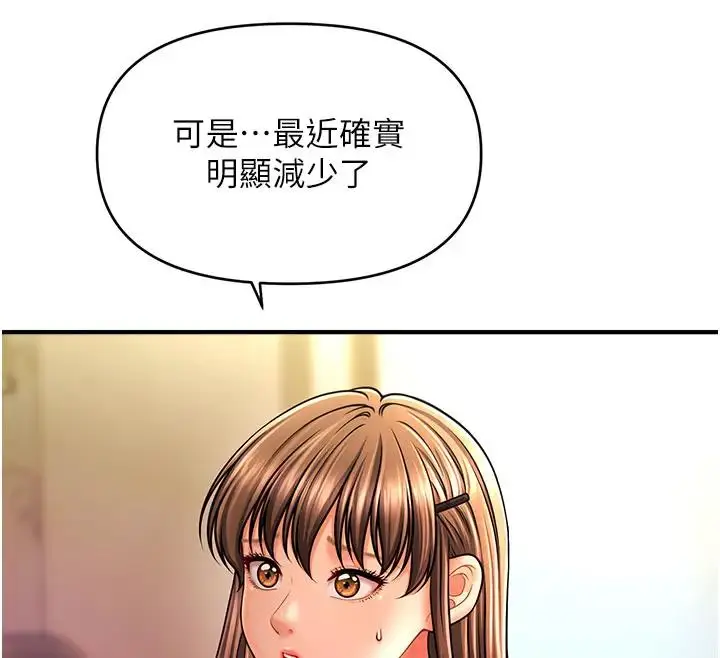 漫画《催眠撩法》第24话第12张图