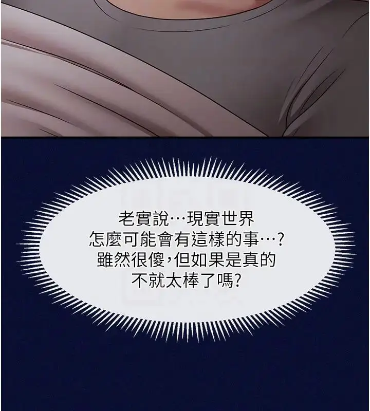 漫画《催眠撩法》第24话第127张图