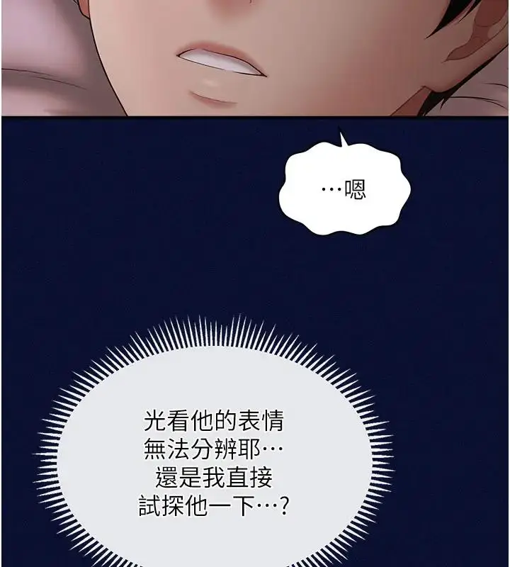 漫画《催眠撩法》第24话第129张图