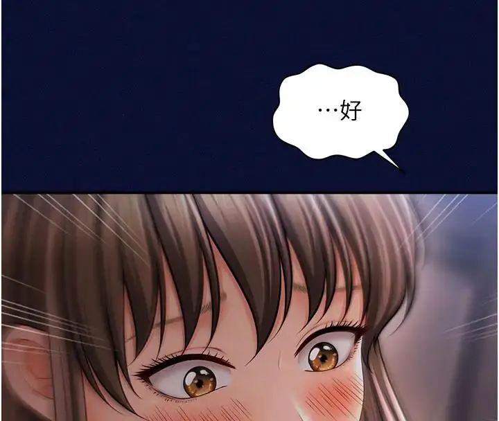 漫画《催眠撩法》第24话第132张图