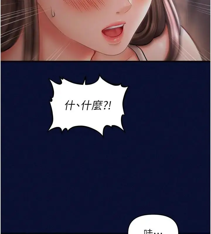 漫画《催眠撩法》第24话第133张图