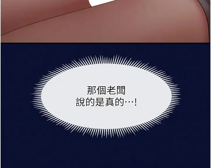 漫画《催眠撩法》第24话第135张图