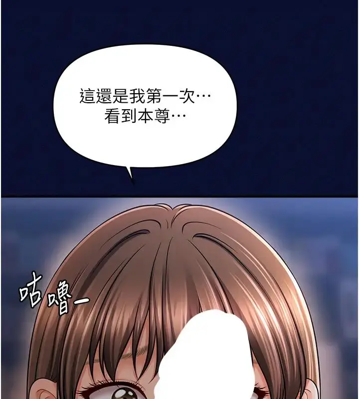 漫画《催眠撩法》第24话第136张图