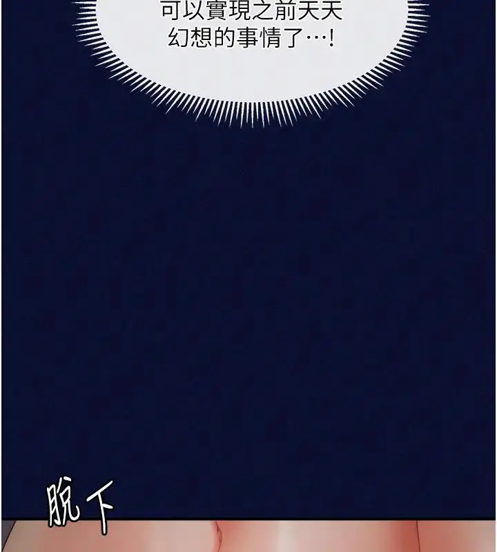 漫画《催眠撩法》第24话第138张图