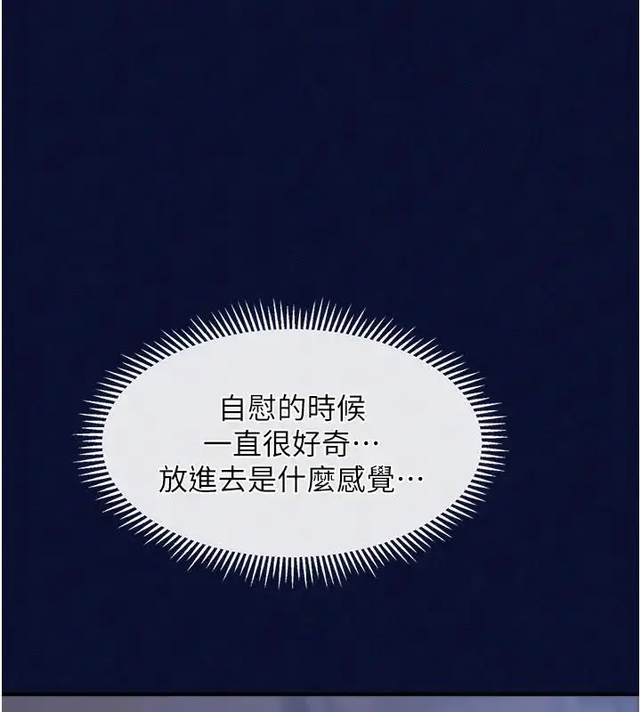 漫画《催眠撩法》第24话第141张图