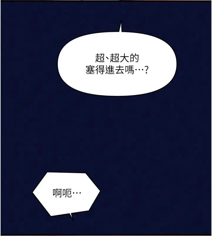漫画《催眠撩法》第24话第144张图