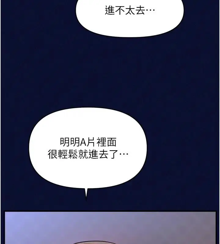 漫画《催眠撩法》第24话第146张图