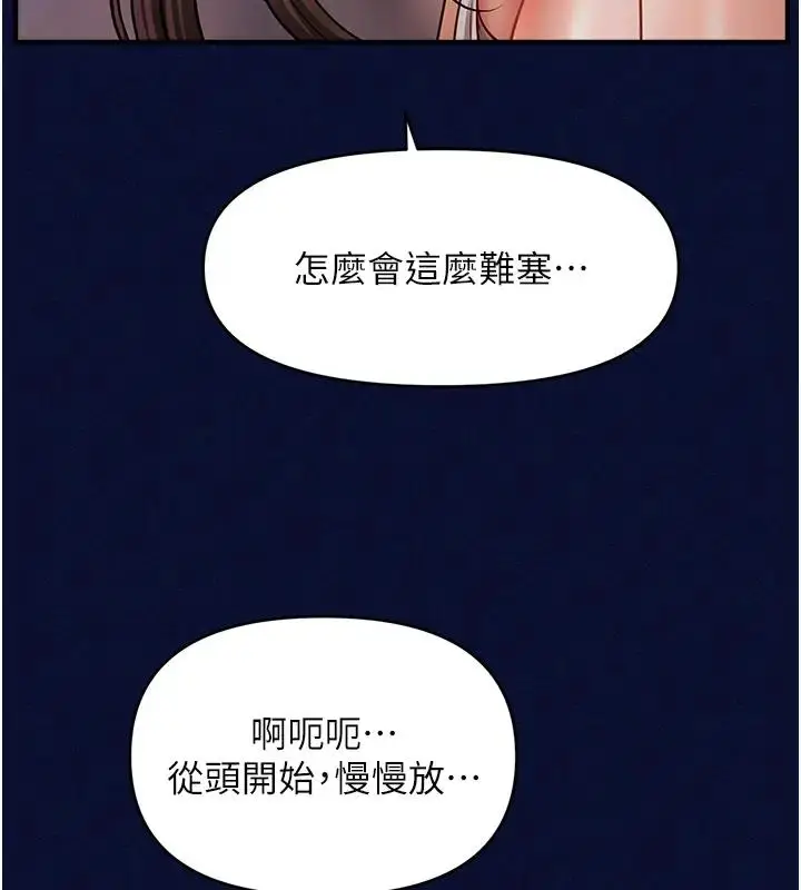 漫画《催眠撩法》第24话第148张图