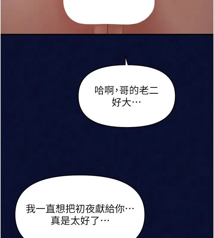 漫画《催眠撩法》第24话第150张图