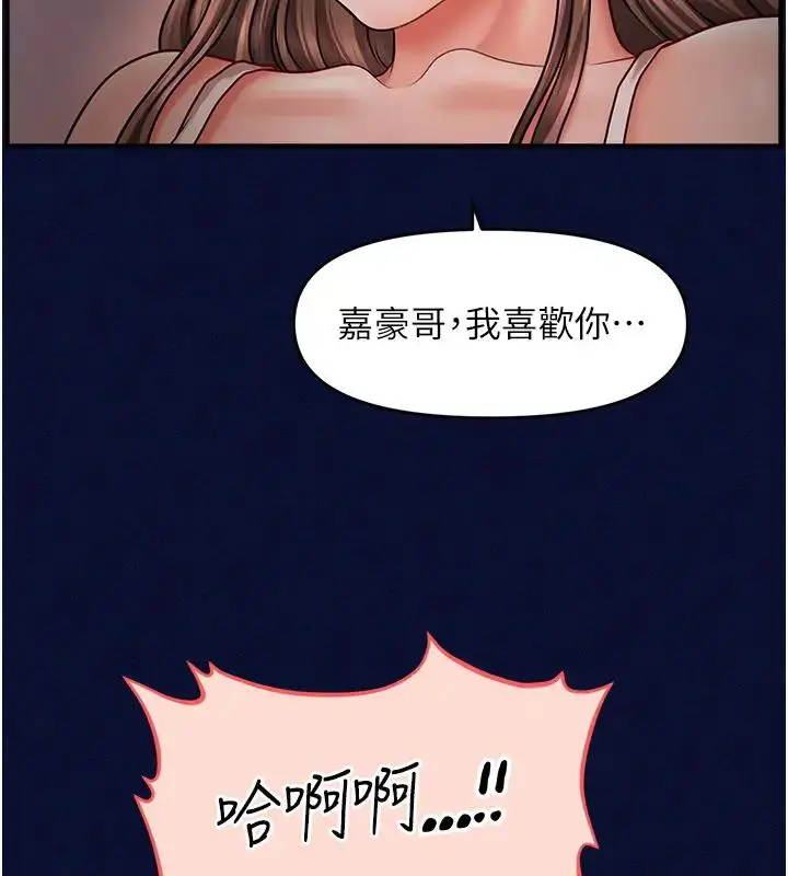 漫画《催眠撩法》第24话第152张图