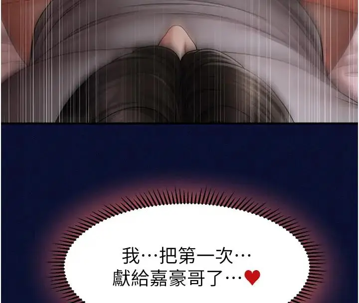 漫画《催眠撩法》第24话第155张图