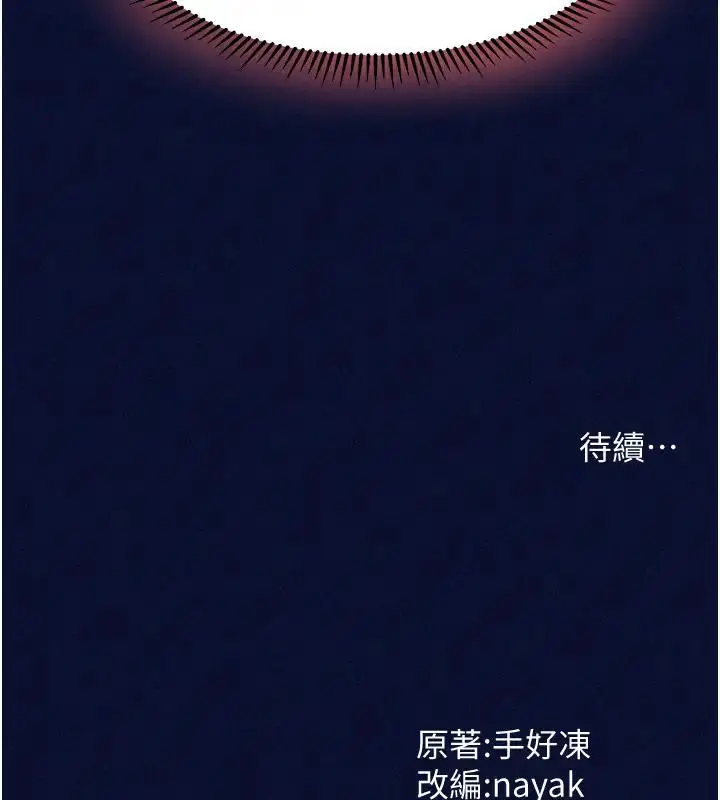 漫画《催眠撩法》第24话第156张图
