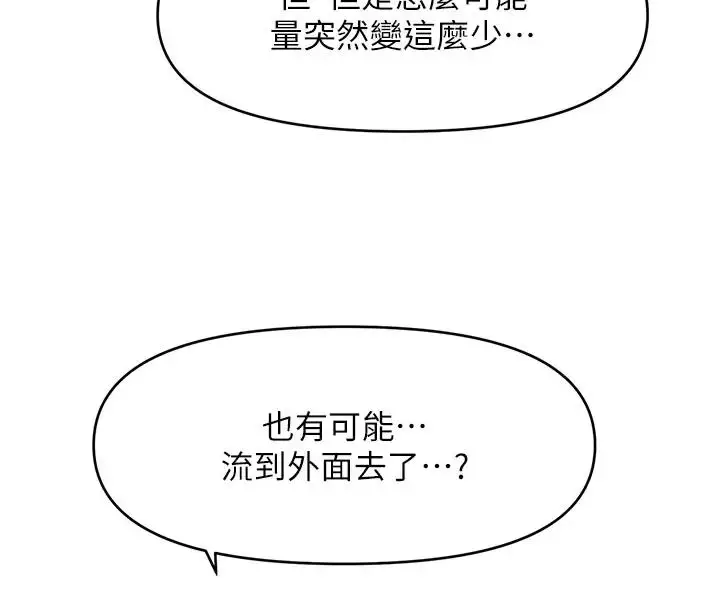 漫画《催眠撩法》第24话第16张图