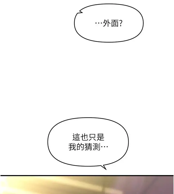 漫画《催眠撩法》第24话第18张图