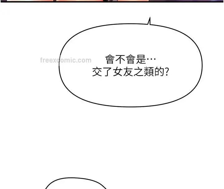 漫画《催眠撩法》第24话第20张图