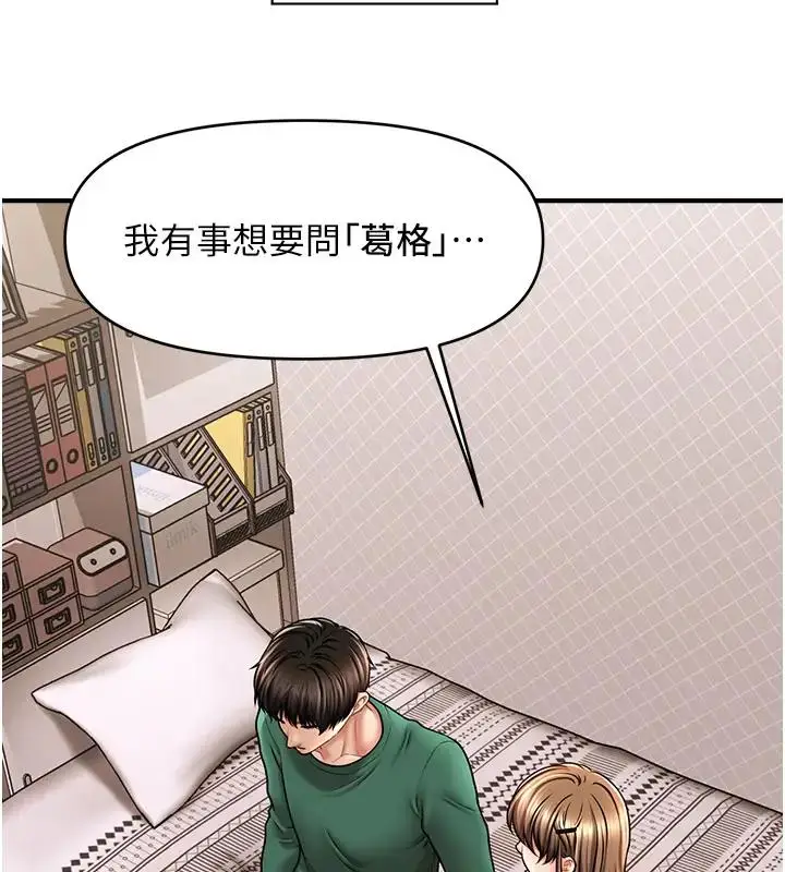 漫画《催眠撩法》第24话第25张图