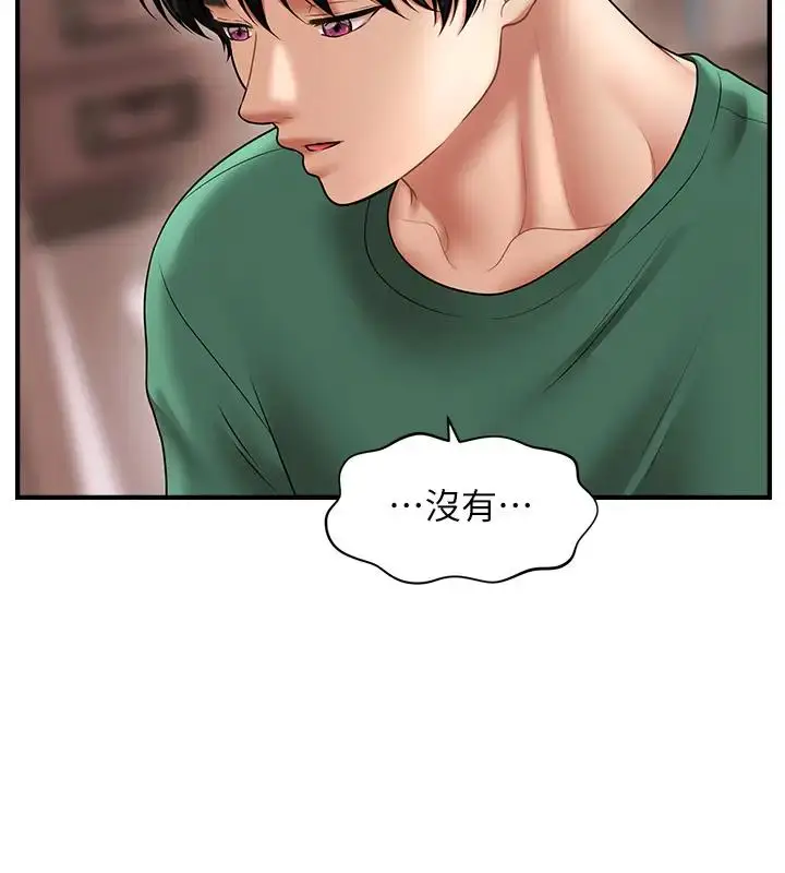 漫画《催眠撩法》第24话第29张图