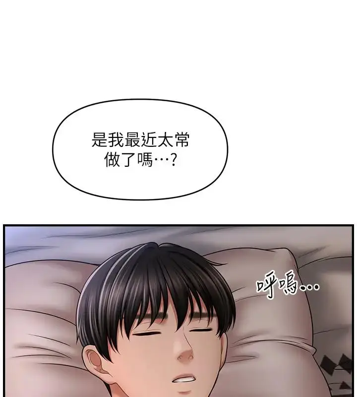 漫画《催眠撩法》第24话第3张图