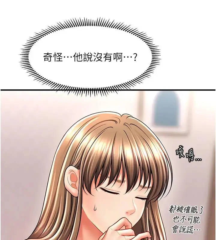 漫画《催眠撩法》第24话第30张图