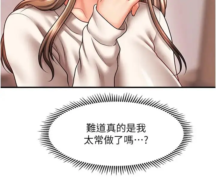 漫画《催眠撩法》第24话第31张图