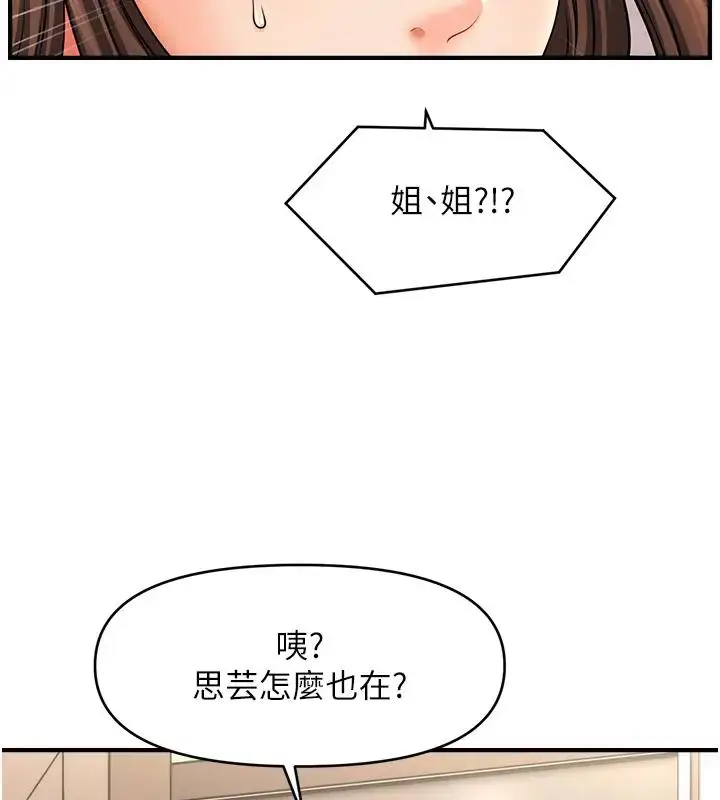 漫画《催眠撩法》第24话第33张图