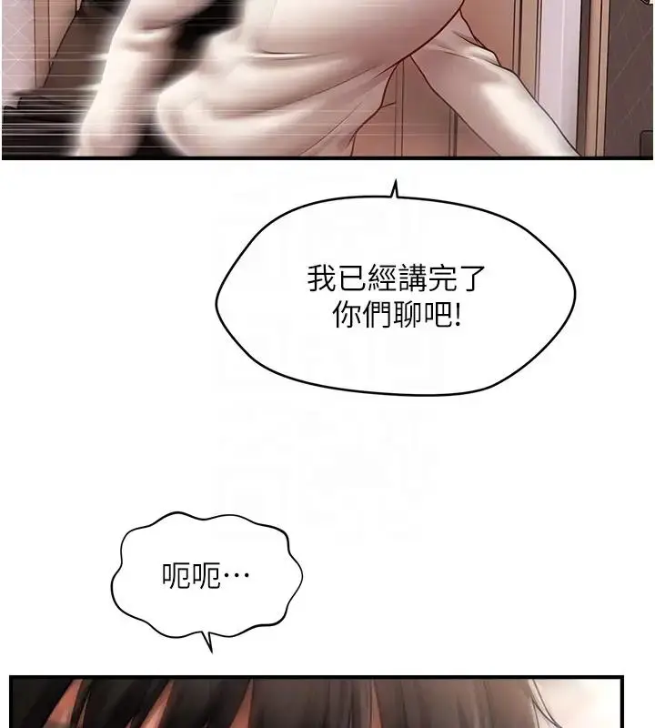 漫画《催眠撩法》第24话第38张图