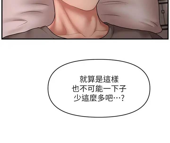 漫画《催眠撩法》第24话第4张图