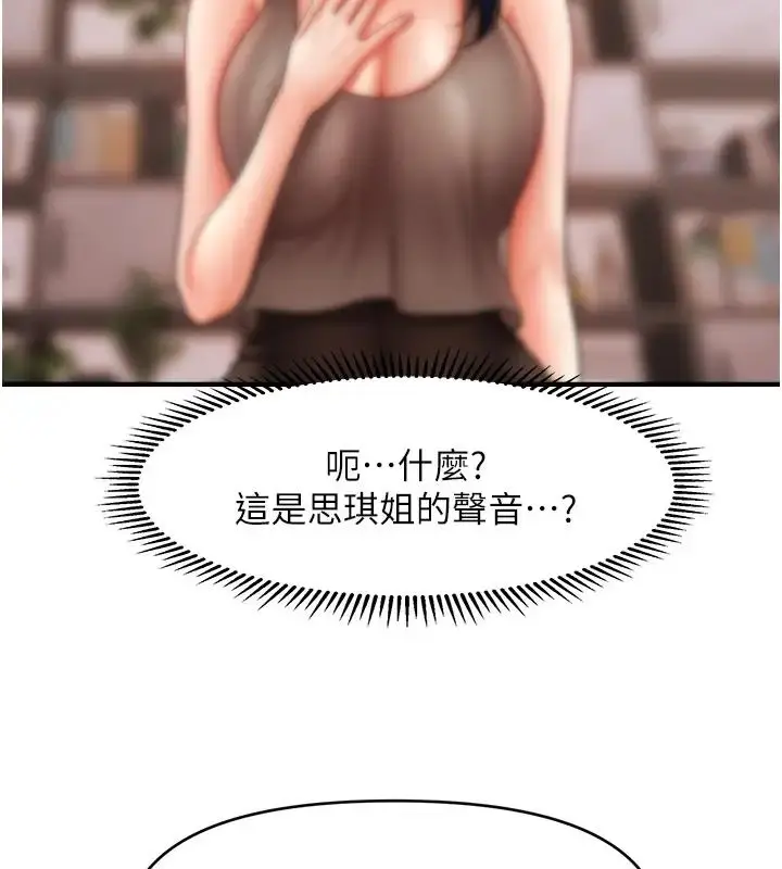 漫画《催眠撩法》第24话第41张图