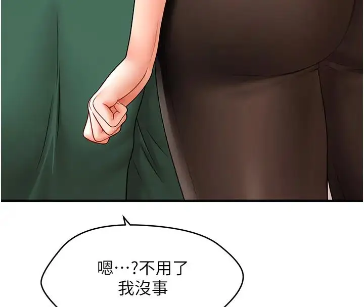 漫画《催眠撩法》第24话第43张图