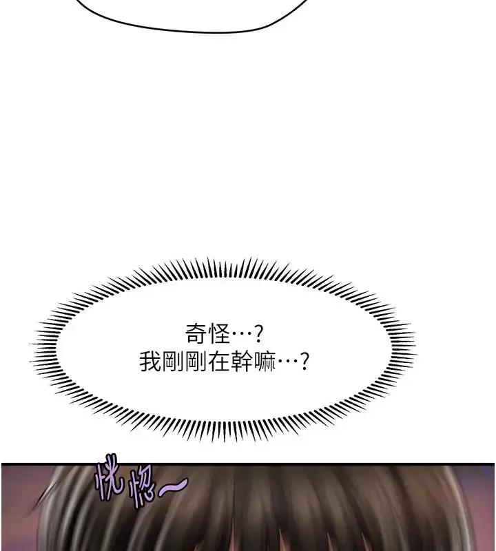 漫画《催眠撩法》第24话第44张图