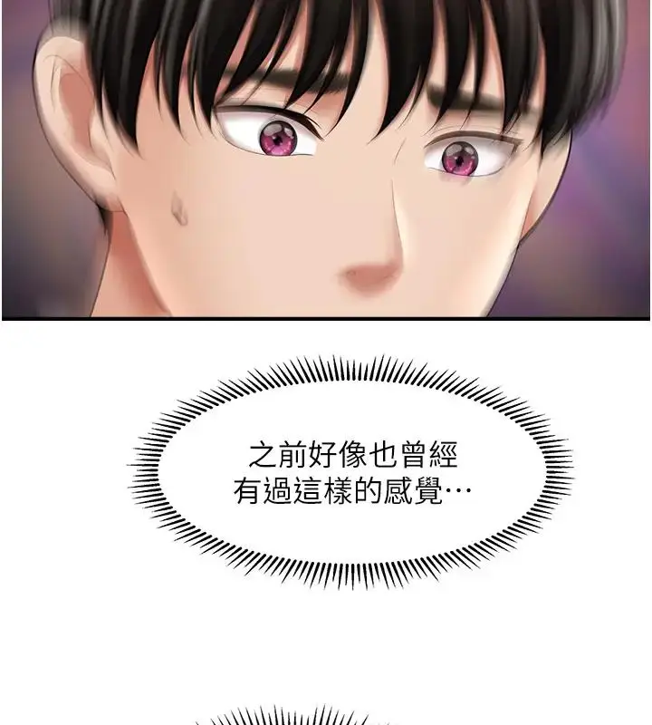 漫画《催眠撩法》第24话第45张图