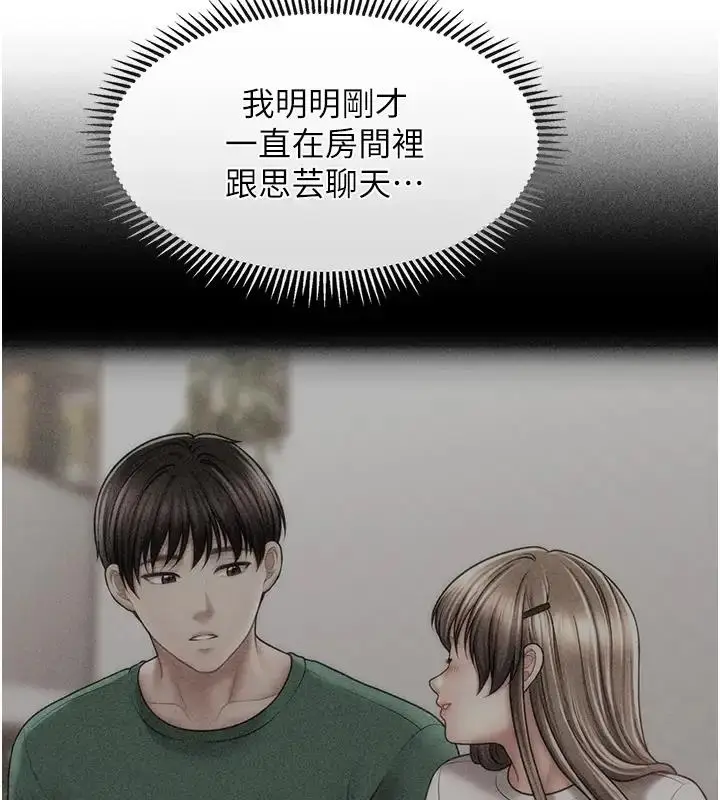 漫画《催眠撩法》第24话第46张图