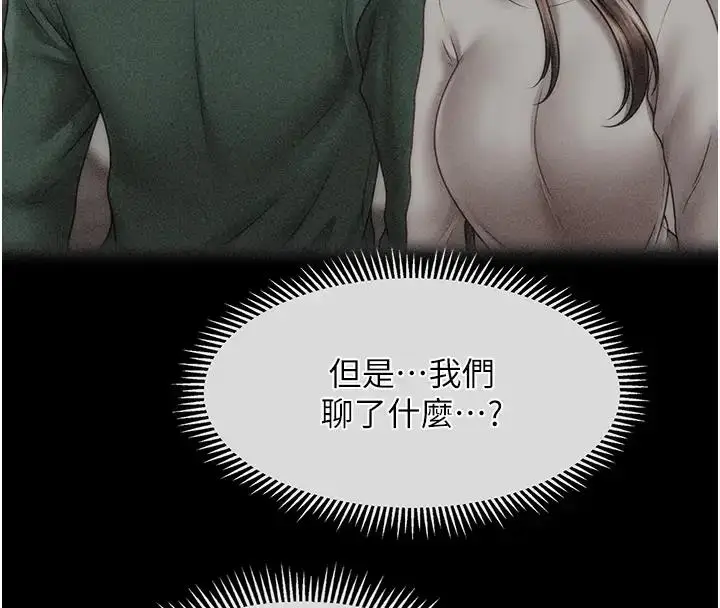 漫画《催眠撩法》第24话第47张图