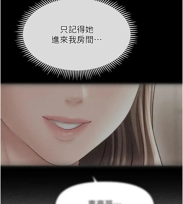 漫画《催眠撩法》第24话第48张图