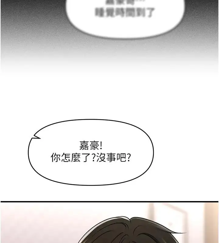 漫画《催眠撩法》第24话第49张图