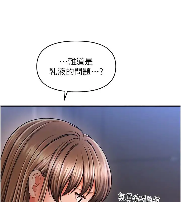 漫画《催眠撩法》第24话第5张图