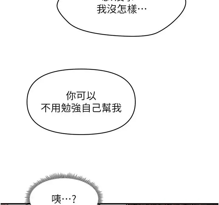 漫画《催眠撩法》第24话第51张图