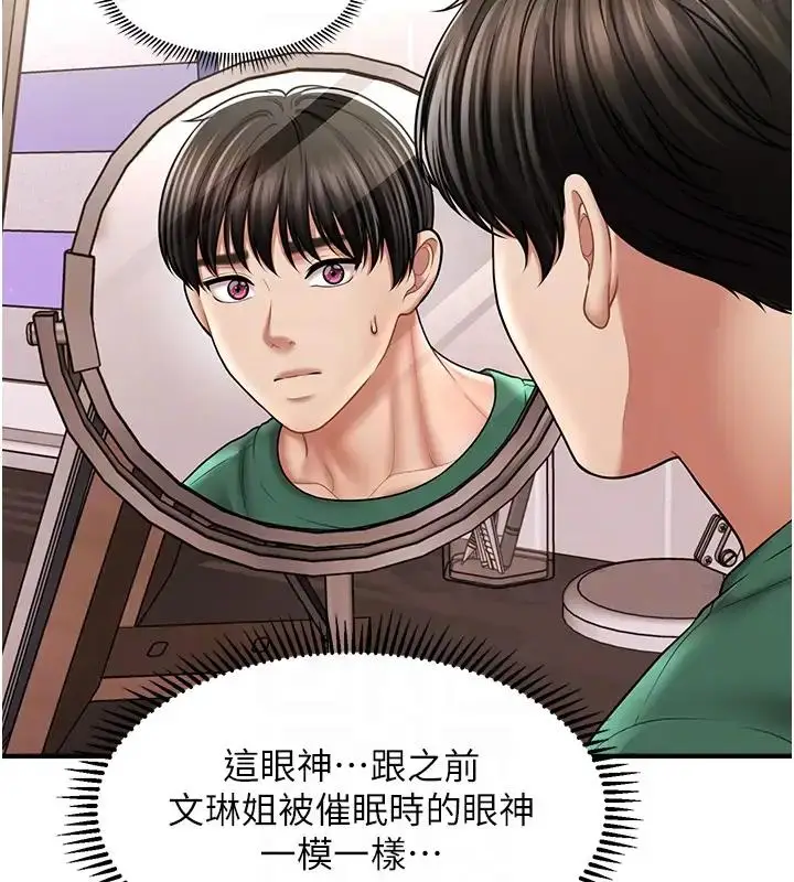 漫画《催眠撩法》第24话第52张图