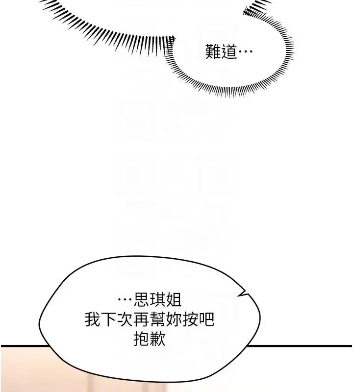 漫画《催眠撩法》第24话第53张图