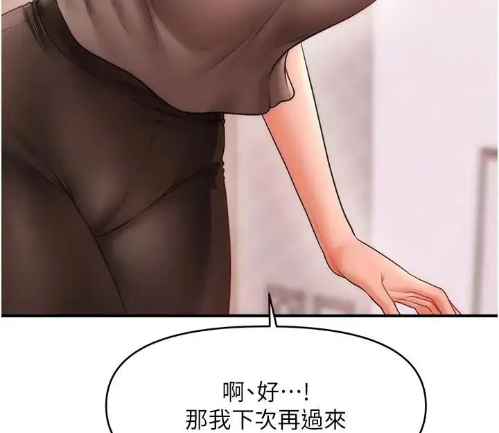 漫画《催眠撩法》第24话第55张图