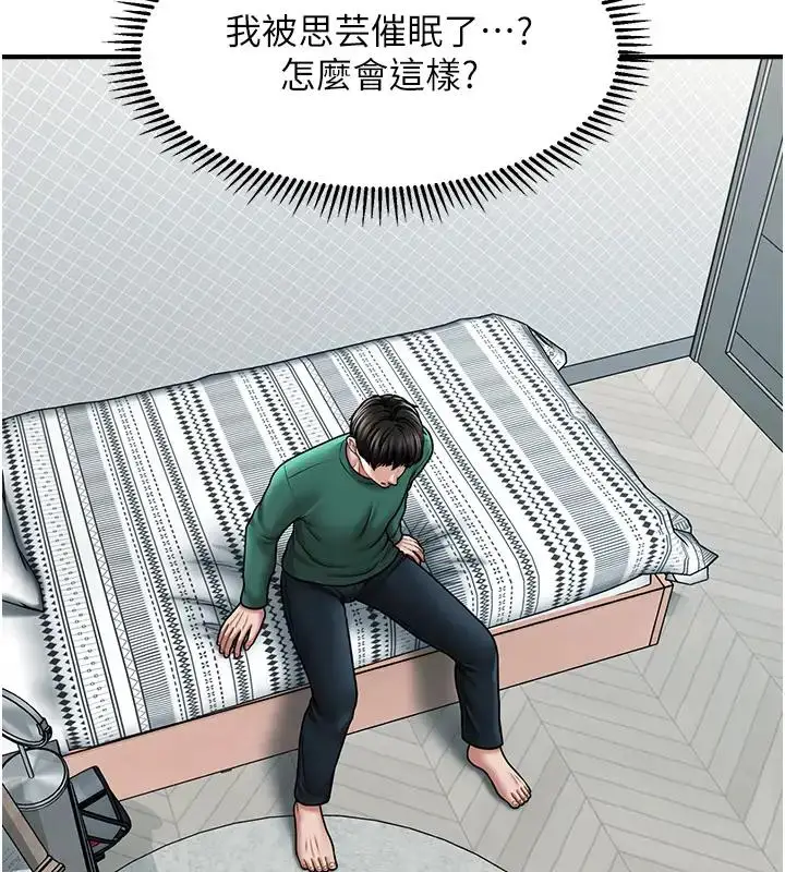 漫画《催眠撩法》第24话第58张图