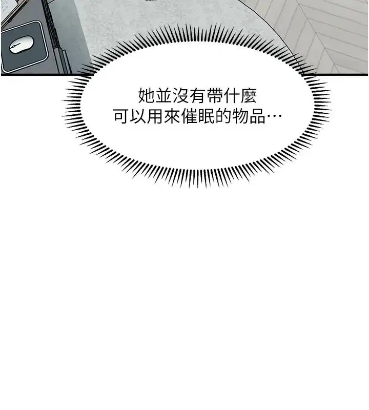 漫画《催眠撩法》第24话第59张图