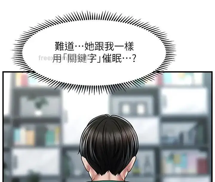 漫画《催眠撩法》第24话第60张图